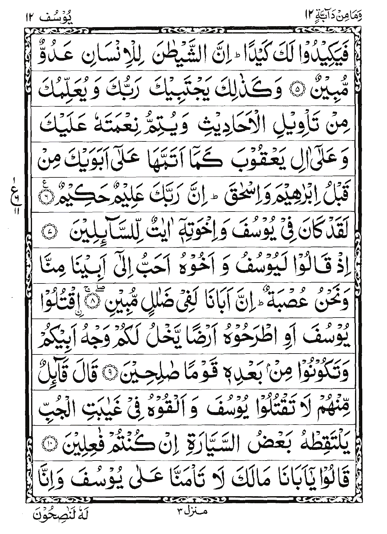 Surah Yusuf Page 2
